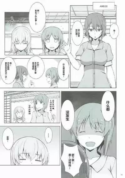 Itsumi Erika ga Nyouinanka ni Makeru Wake ga Nai!