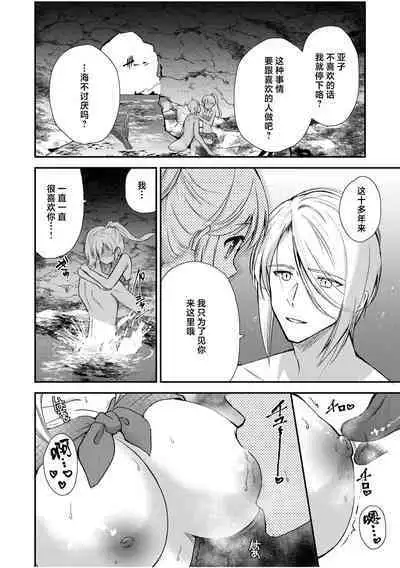 osananajimi no ningyo nengan no kareshi to icharabu sekkusu | 青梅竹马的人鱼 与期盼已久的男朋友卿卿我我做爱做的事