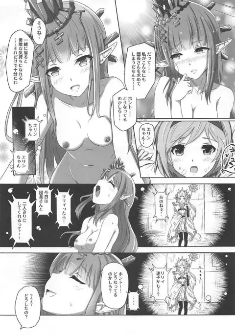 Cheer 3rd Futanari Djeeta to Onedari Lyria