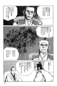 [Koike Kazuo, Kojima Goseki] Hanzou no Mon Vol.5