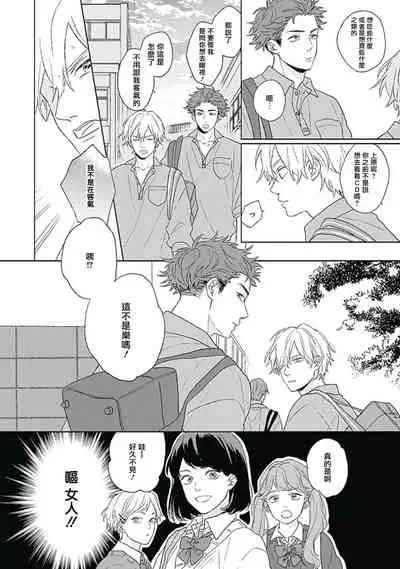 Golden Sparkle | 闪耀金色光芒的你 Ch. 1-3