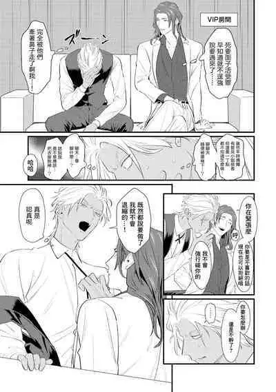 Sentimental SexCaba Night | 意乱情迷♂风俗店之夜 Ch. 1-2