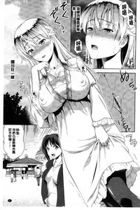 [Takano yuki] Chichi Otome | 美乳的乙女 [Chinese]