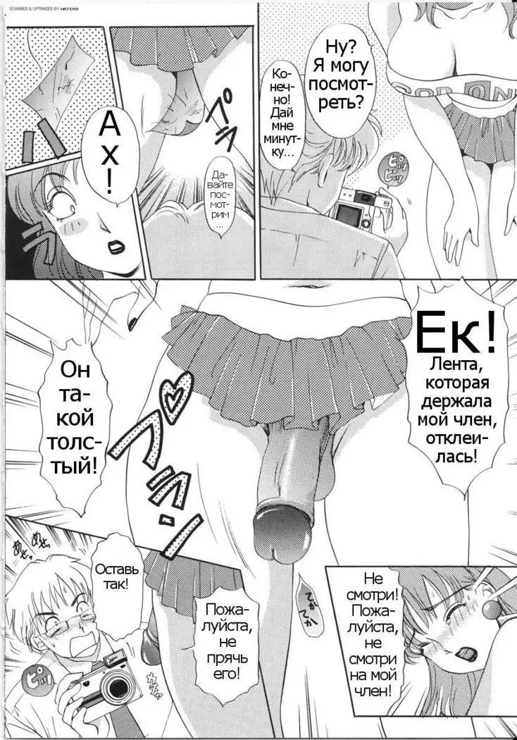 T.S. I LOVE YOU... 3 - Ch. 6