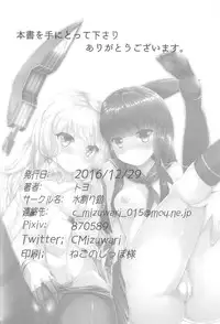 (C91) [Mizuwari Neko (Toyo)] Murakumo Mo Hatsuyuki mo Tamatteru (Kantai Collection -KanColle-)