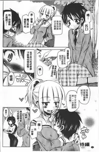 [Narusawa Kei] Houkago no Sangatsu Usagi-tachi [Chinese]