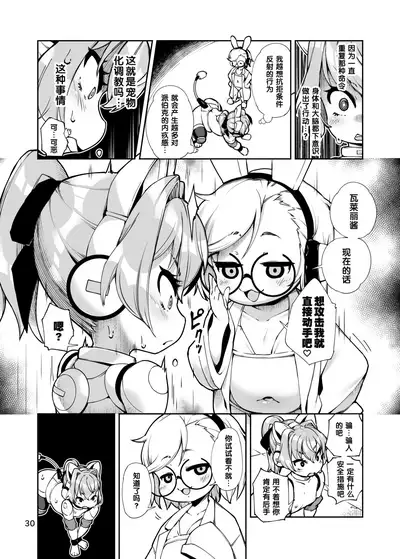 Soujuu no Valerie Inu Pet-ka Kaizou Keikaku