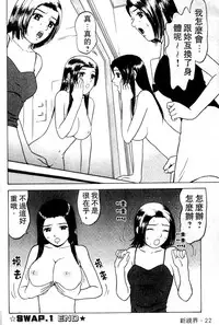 [Grace] Swap x Swap [Chinese]