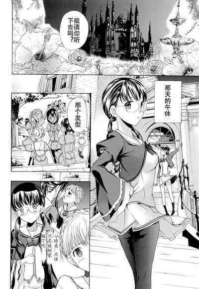 Otome Saku. - Maidens bloom in the garden in the sky