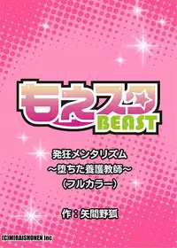 [Yamano Kitsune] Hakkyou Mentalism ~Ochita Yougo Kyoushi~