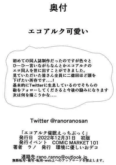 Ecoarc Saimin Ecchi Book | 小爱尔奎特催眠色色的本