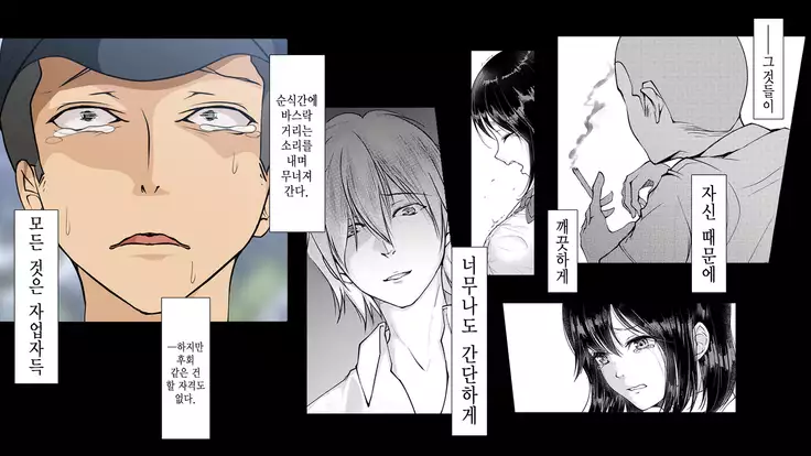 Natsukage ~Kanojo o Netorareta Saigo no Natsu~