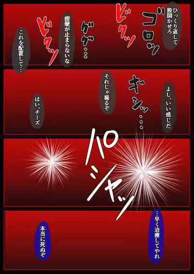 Rinkan × Goumon × Seiki Hakai