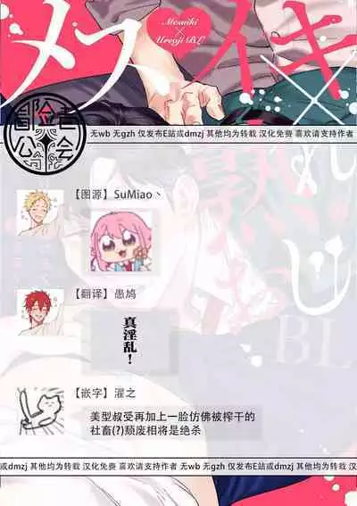 Mesuiki x Ureoji BL | 干性高潮×成熟大叔BL