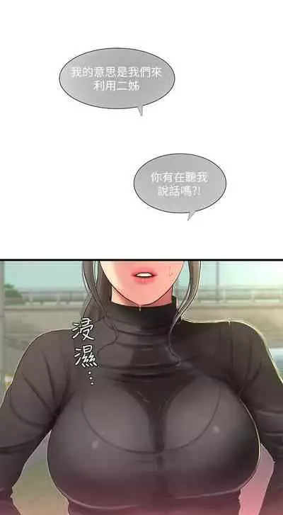 [愛摸] 親家四姊妹 1-100 官方中文（連載中）