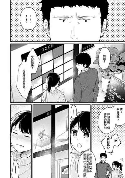 1LDK+JK Ikinari Doukyo? Micchaku!? Hatsu Ecchi!!? | 1LDK+JK 突然間展開同居？ 極度貼近！？初體驗！？ Ch. 18-32