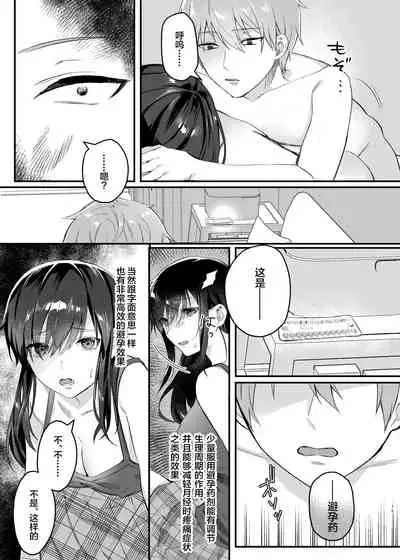 Hiruyasumi no Himegoto