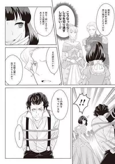 悪役令嬢に転生したけど、破局したはずのカタブツ王太子に溺愛されてます！？ 1-18