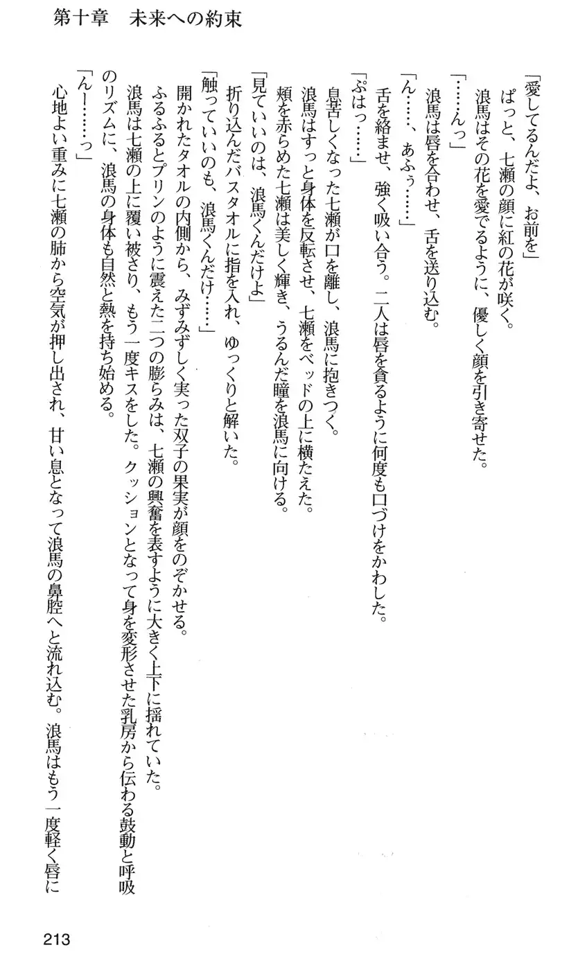 下級生2 七瀬SECRET TRACK