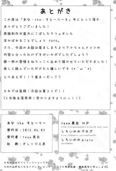 (ComiComi16) [team Kokuhaku (Shiroino)] Ana the Story (Ichigo Mashimaro)