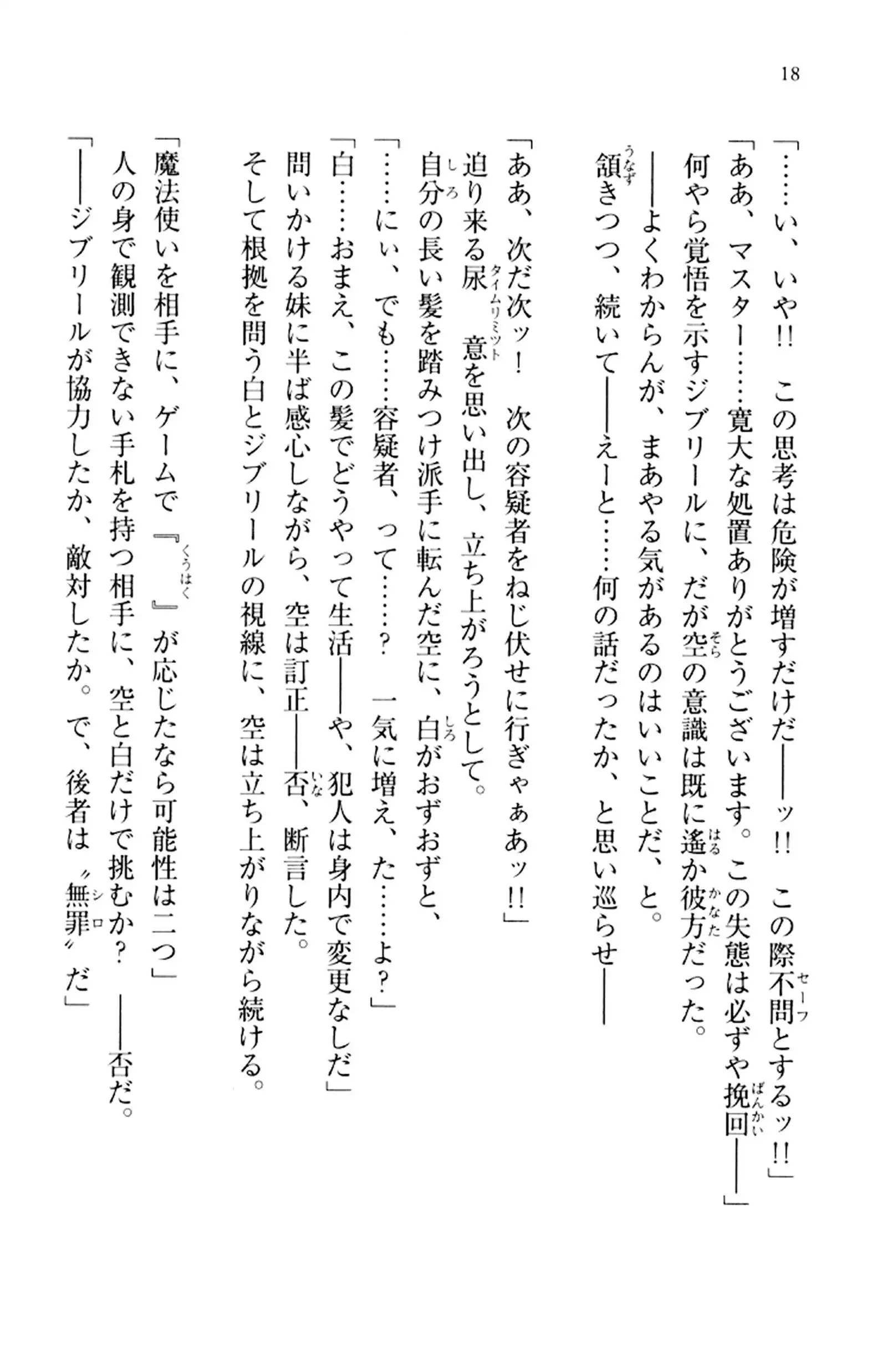 No Game No Life - Zero