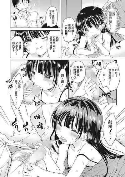 Boku o Madowasu Chiisana Karada