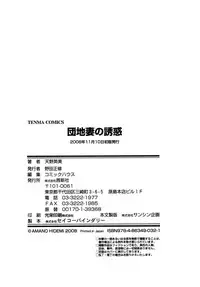 [Amano Hidemi] Danchizuma no Yuuwaku