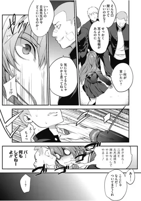 Core Colle Chijoku Inbaku