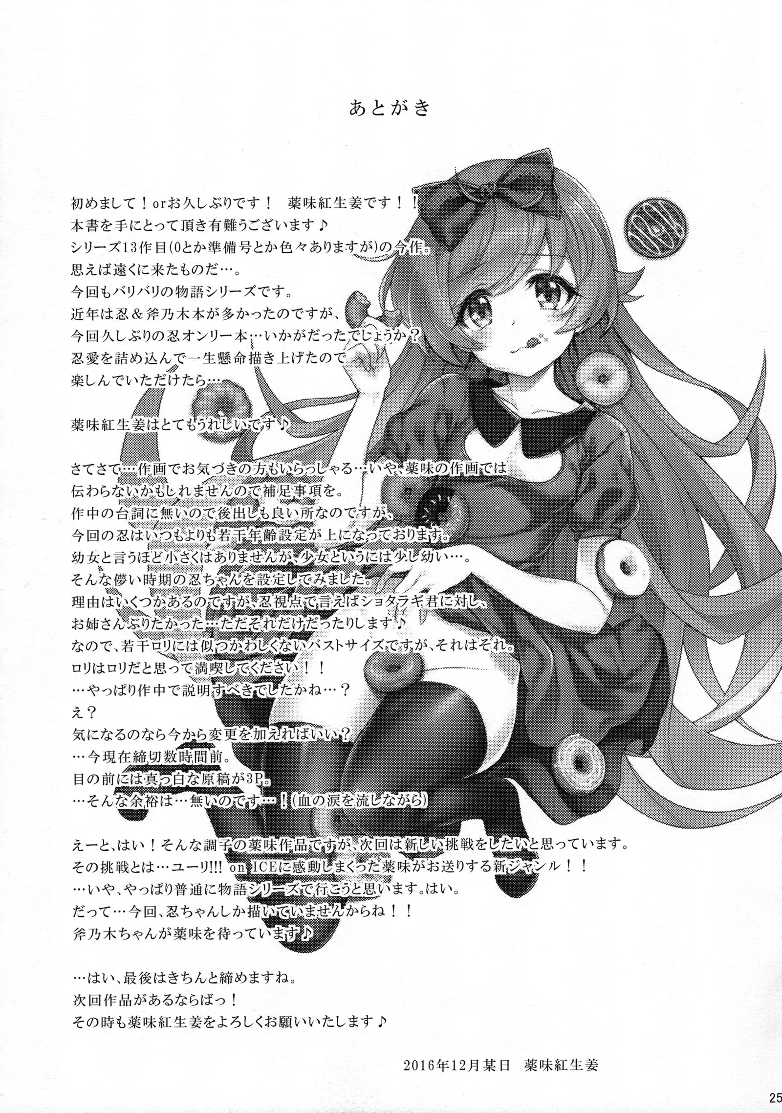 Pachimonogatari Part 13: Shinobu Mistake