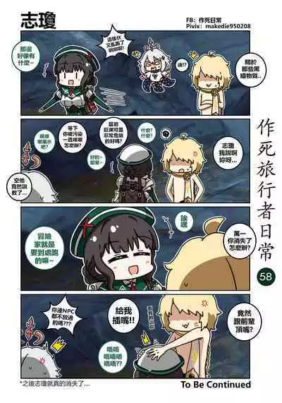 作死旅行者日常篇