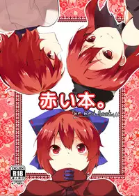 Akai Hon.