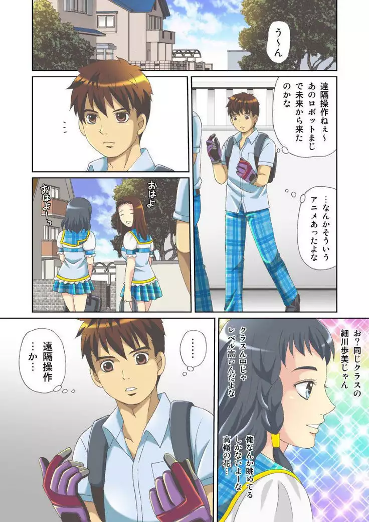 Kanojo no Dougu ga Eroi Riyuu