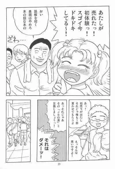 Joshi Shougakusei Nikki 11