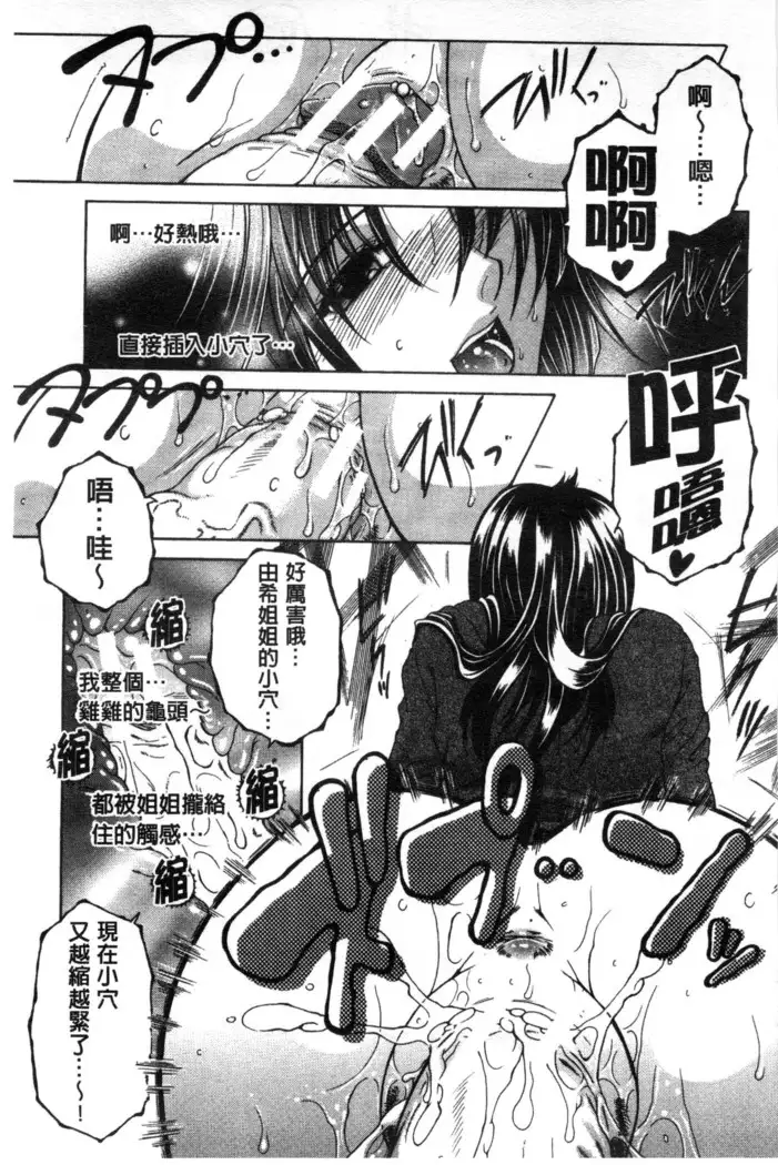 Soshite, Ane wa Boku o Erabu