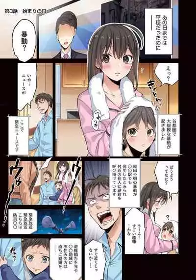 Zombie no Afureta Sekai de Ore dake ga Osowarenai_01～10