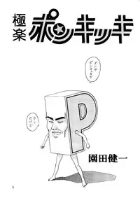 (C55) [Ganso Sonoda Ya (Kenichi Sonoda and others)] Chousen Ame Ver. 14