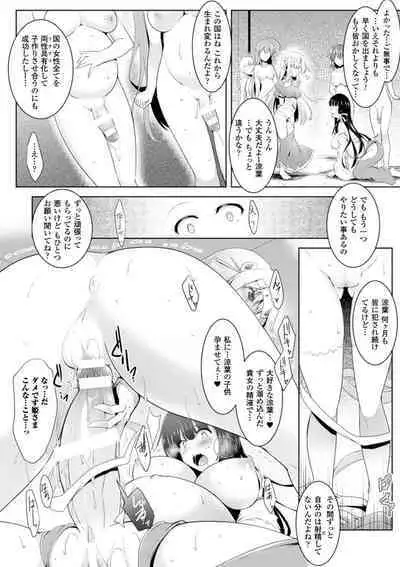 Ikusa Otome Haiboku no Nare no Hate