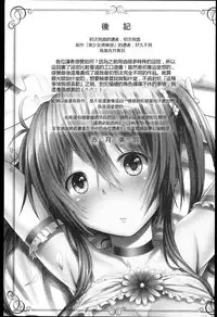 [Akatsuki Myuuto] Natsumitsu x Harem [Chinese]