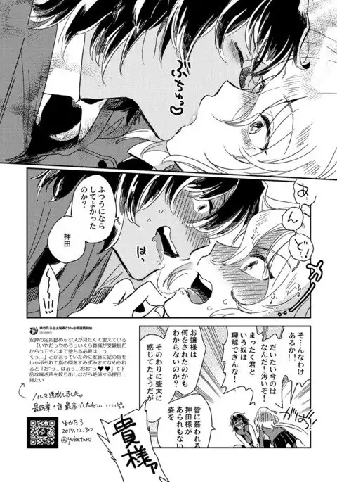 安藤×押田足舐め漫画