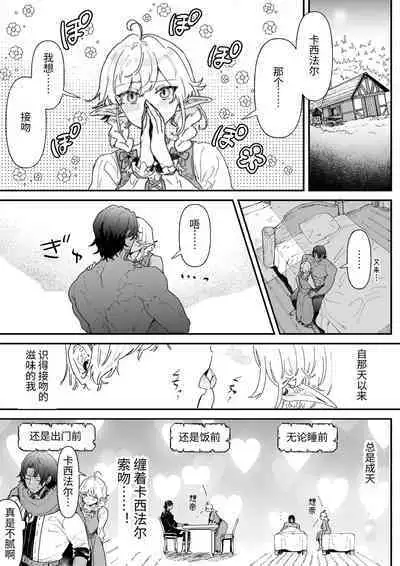 Issennen no Ai o Shinjite