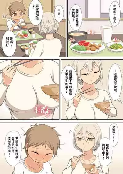 Sewazuki na Onee-san to Issho ni Seikatsu suru Hanashi