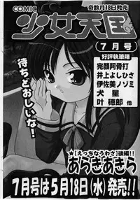 COMIC Shoujo Tengoku 2005-05