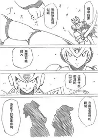 [RaliugaXXX] Megaman X4 Zero x Iris (Mega Man X)