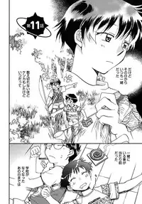 [Ahiru Okano] Mikakunin Osananajimi Vol.2