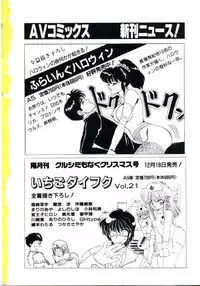 [Makura Maina] Anoko ga Dokin-chan