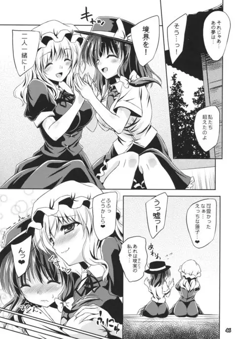 Yume to Utsutsu no Kyoukai de