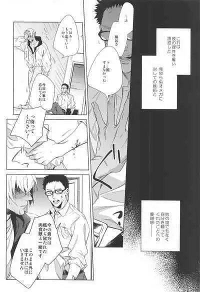 Sono Kawaki ni Uruoi o