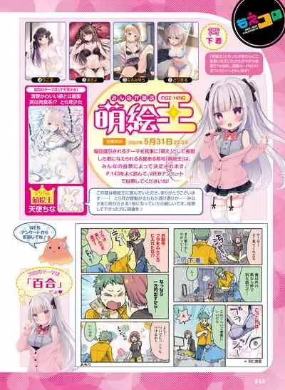 Dengeki Moeoh 2022-06