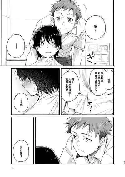 [Mugisabou (Kuromame Mugicha)] little BLUE [Chinese] [Digital]