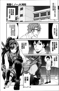 [Inoue Yoshihisa] Seifuku JK [Chinese]